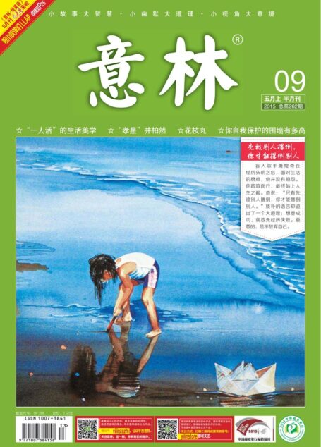 《意林》2015年05月上