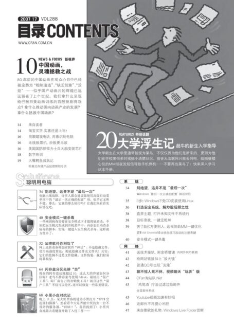 电脑爱好者2007年第17期