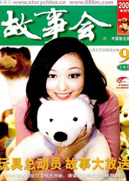 故事会 2008第18期