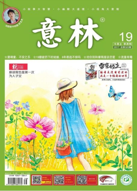 意林 2017年19期