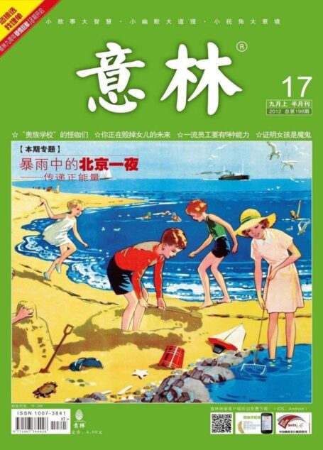 意林 2012第17期