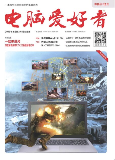 电脑爱好者 2019年06期