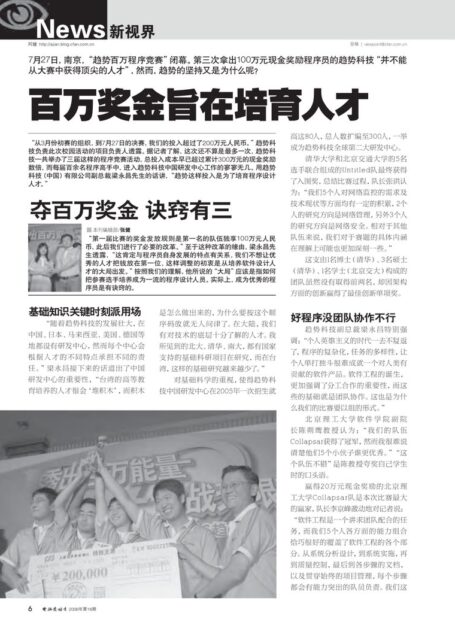 电脑爱好者2006年第16期