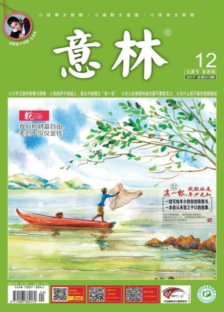 意林 2017年12期