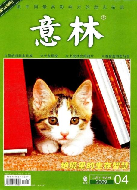意林 2009第04期