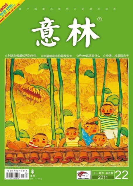 意林 2011第22期