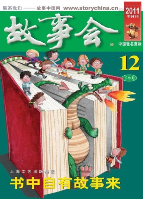 故事会 2011年24期