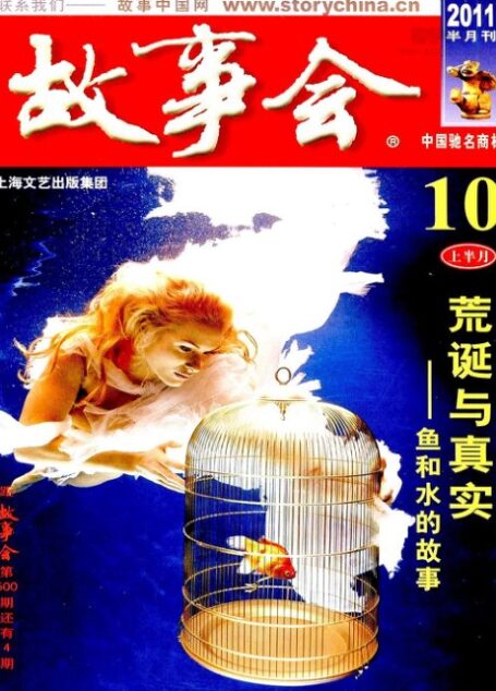 故事会 2011年19期