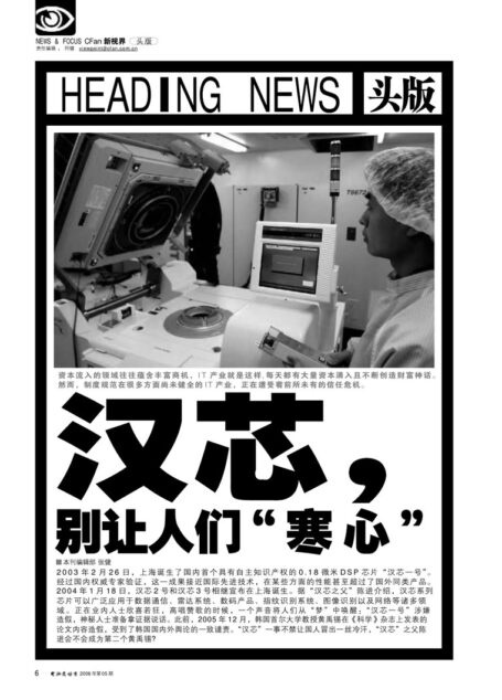 电脑爱好者2006年第05期