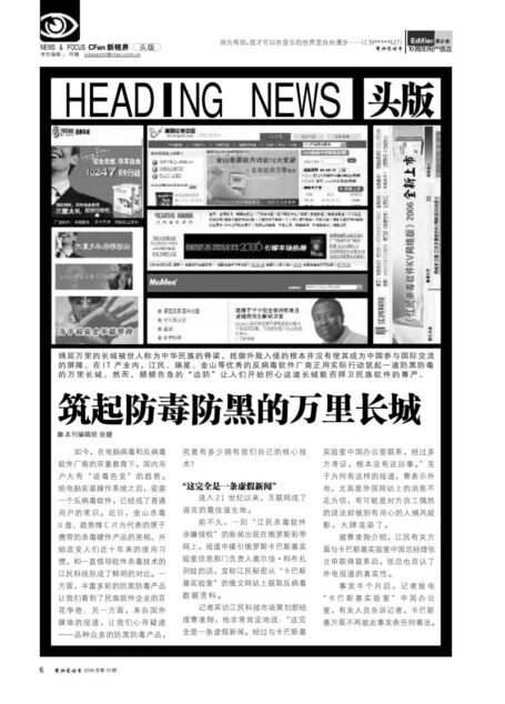 电脑爱好者2006年第10期