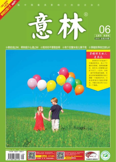 《意林》2015年03月下