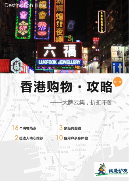 我是驴友-香港购物旅游攻略