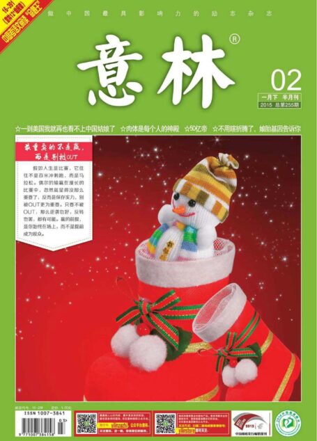 《意林》2015年01月下