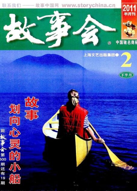 故事会 2011年02期