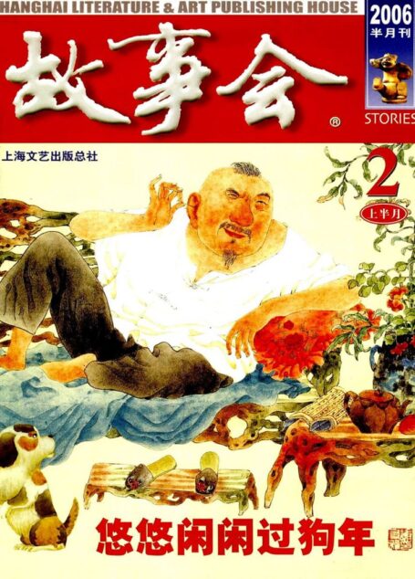 故事会 2006第03期