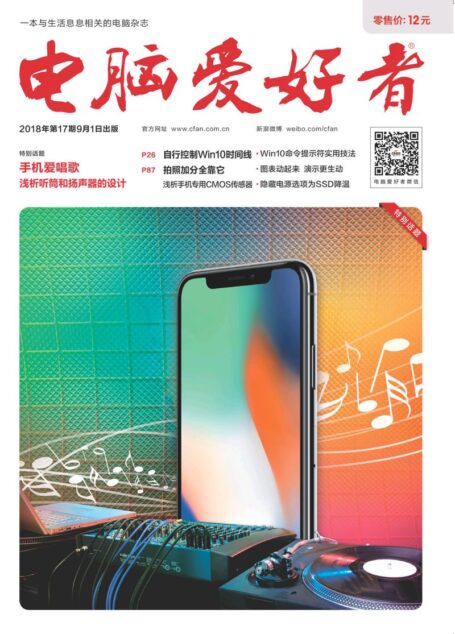 电脑爱好者2018年第17期