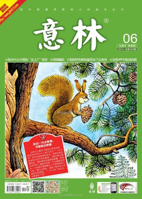 意林_2014第06期