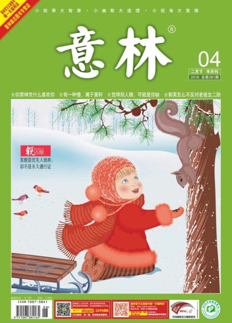 《意林》2016年04期