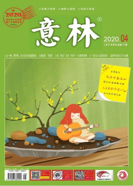 意林2020年04期