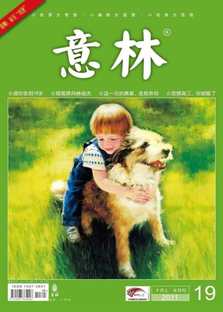 意林 2011第19期