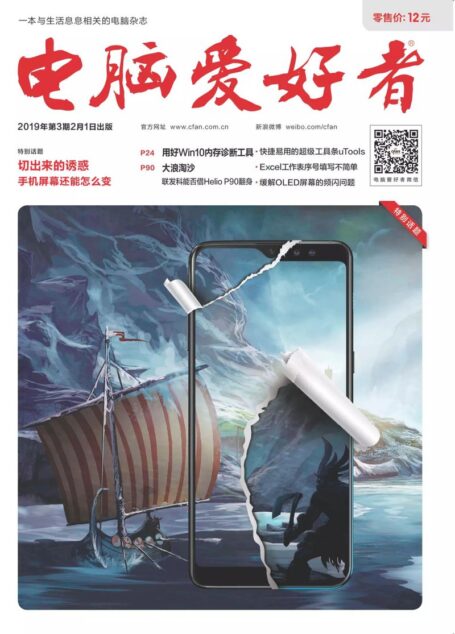 电脑爱好者 2019年03期