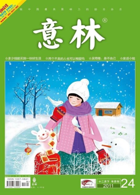 意林 2011第24期