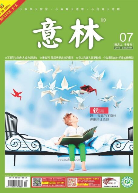 《意林》2016年07期