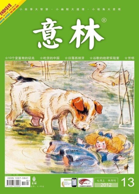 意林 2012第13期