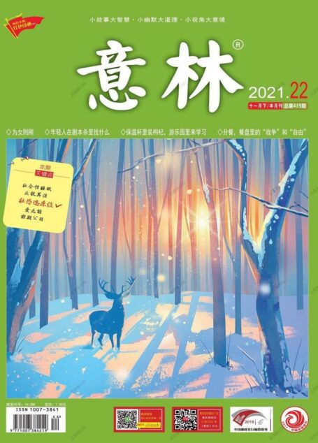 《意林》2021年第22期