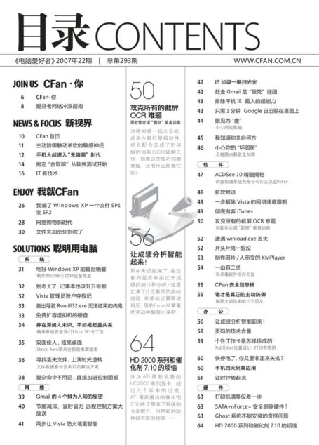 电脑爱好者2007年第22期
