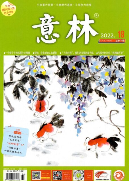 意林2022第18期