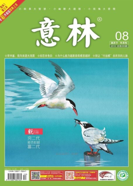 《意林》2016年08期