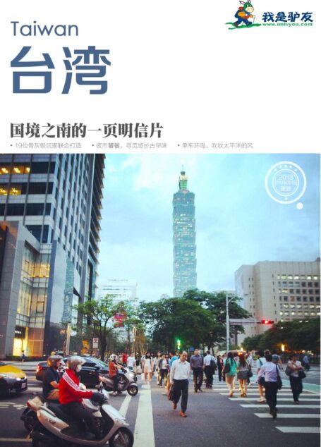 我是驴友-台湾12日旅游攻略
