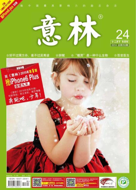 意林_2014第24期