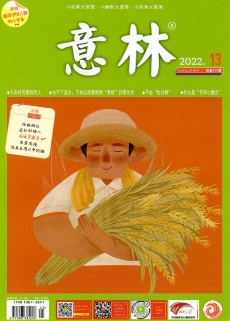 意林2022第13期