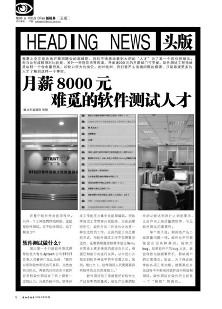 电脑爱好者2006年第08期