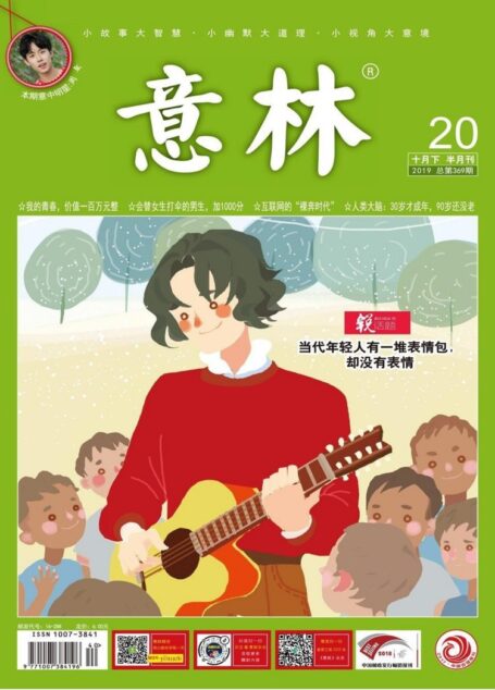 意林2019年20期