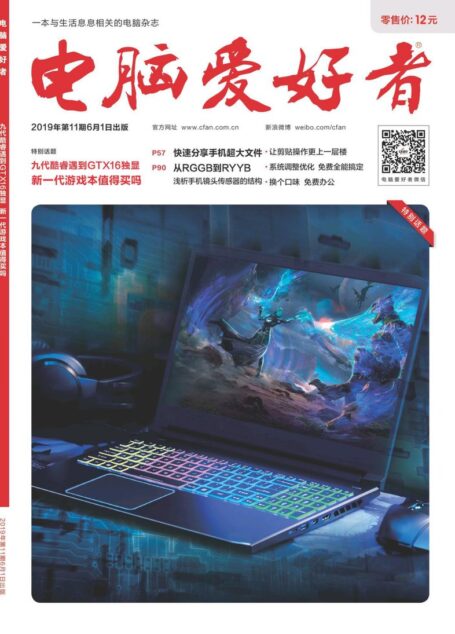 电脑爱好者 2019年11期