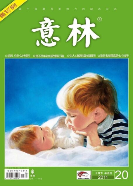 意林 2011第20期