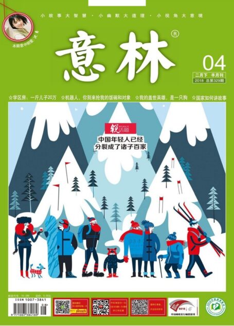 意林 2018第04期
