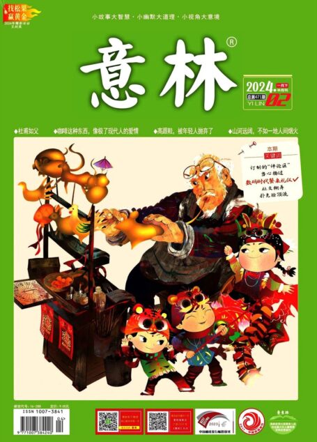 意林 2024第02期