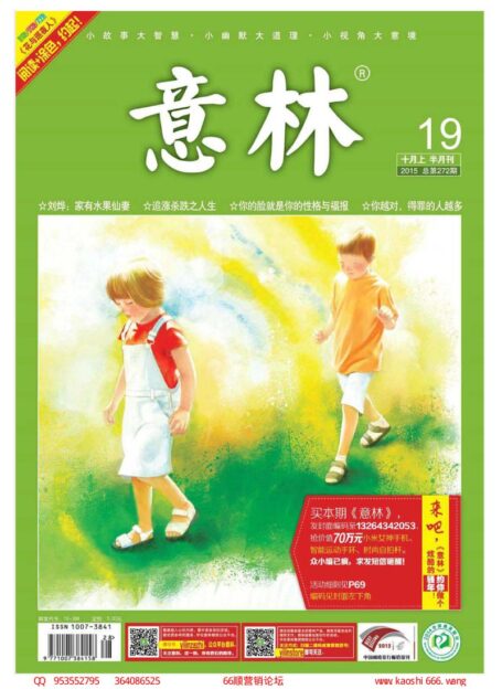 《意林》2015年10月上