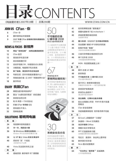 电脑爱好者2007年第19期