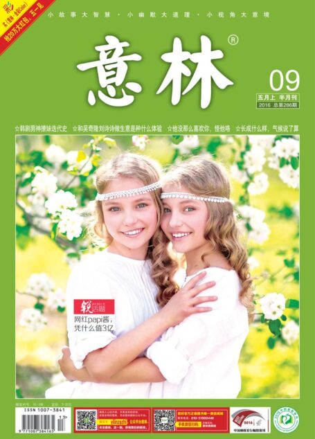 《意林》2016年09期