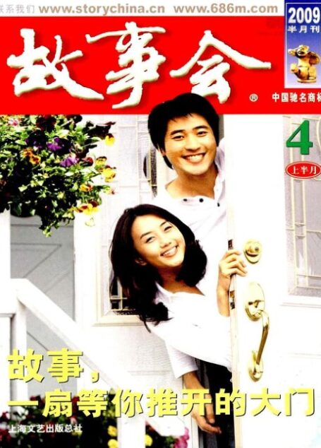 故事会 2009年07期