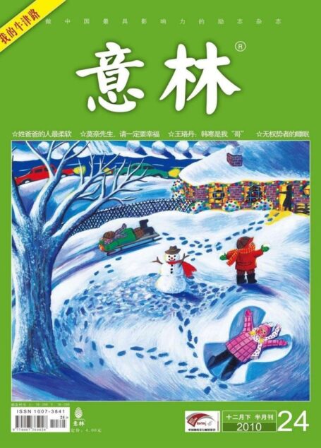 意林 2010第24期