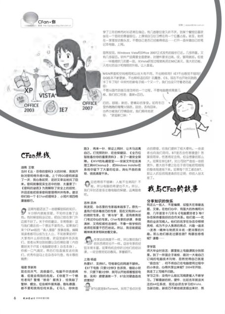 电脑爱好者2006年第23期