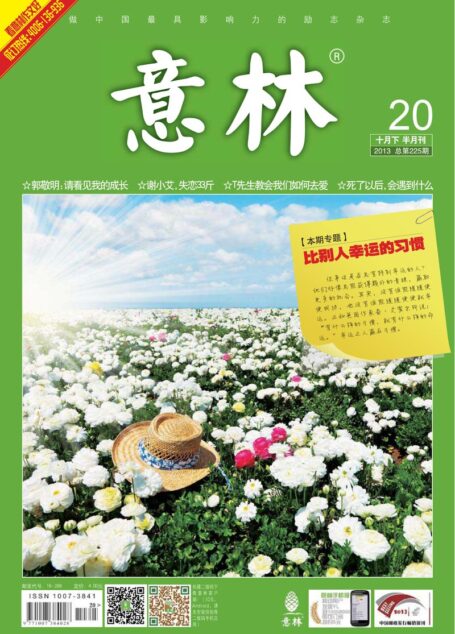 《意林》2013年10月下