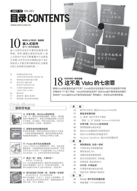 电脑爱好者2007年第12期