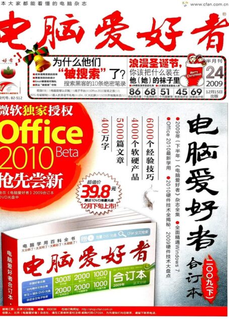 电脑爱好者2009 24